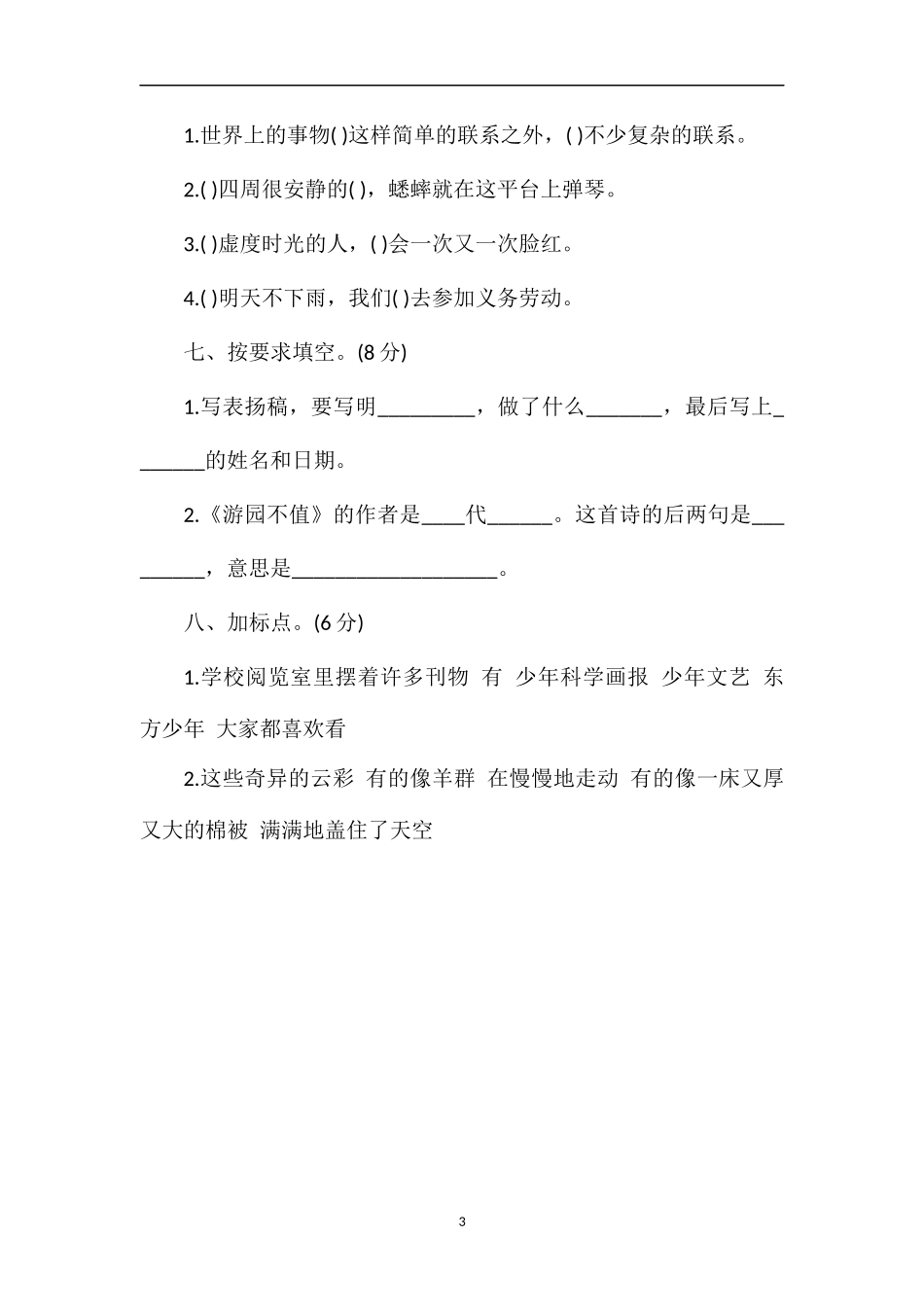 北师大小学语文第十册期末试卷_第3页