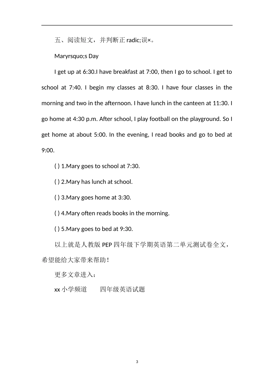 人教版PEP四年级下学期英语第二单元测试卷_第3页