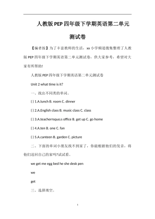 人教版PEP四年级下学期英语第二单元测试卷