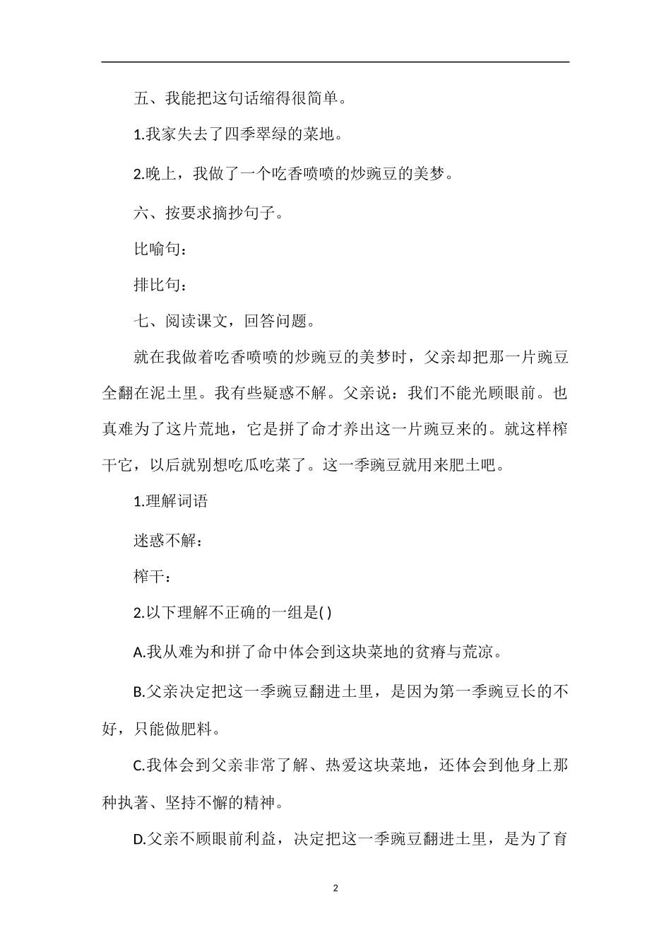 《父亲的菜园》课后习题_第2页