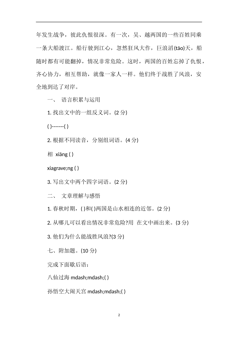 人教版语文三年级下册第八单元测试题_第2页