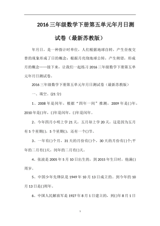16三年级数学下册第五单元年月日测试卷（苏教版）