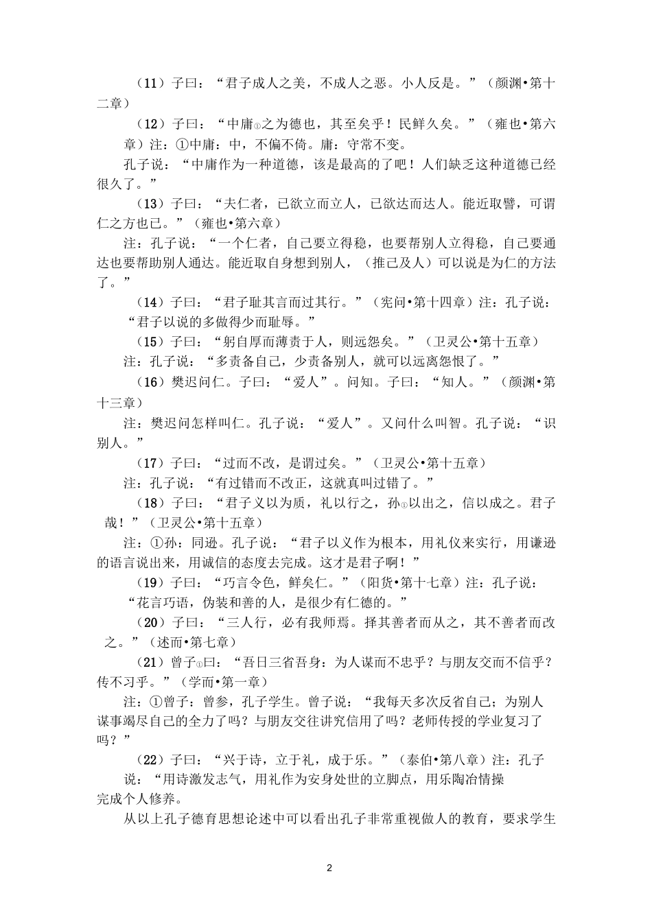 孔子教育思想简介_第2页