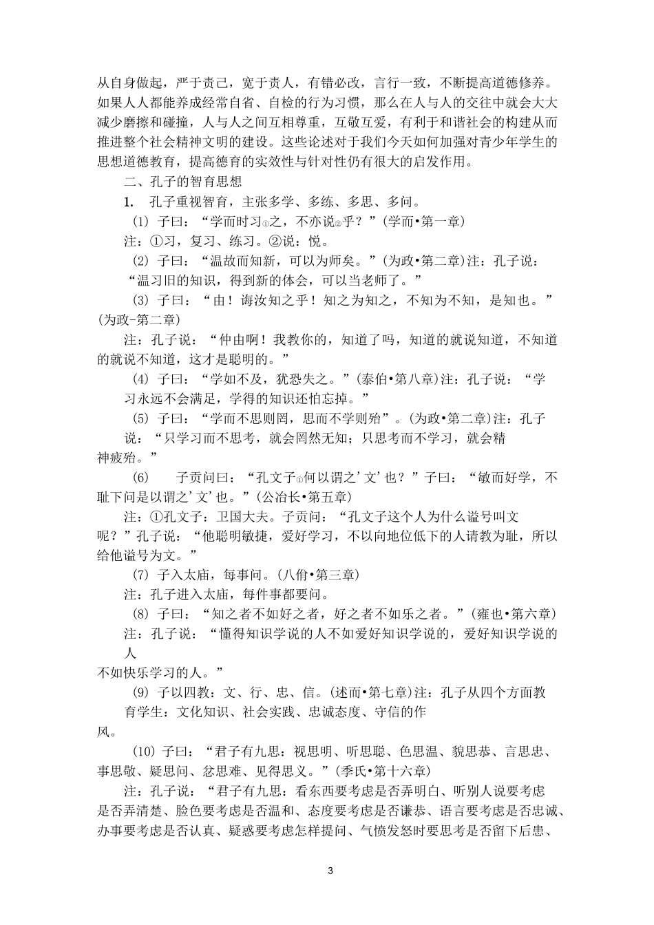 孔子教育思想简介_第3页