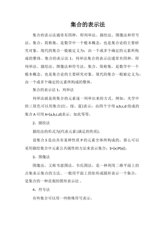 集合的表示法