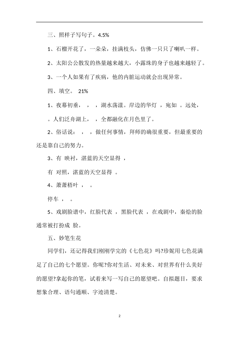 人教版三年级语文上册第九单元测试题（5)_第2页