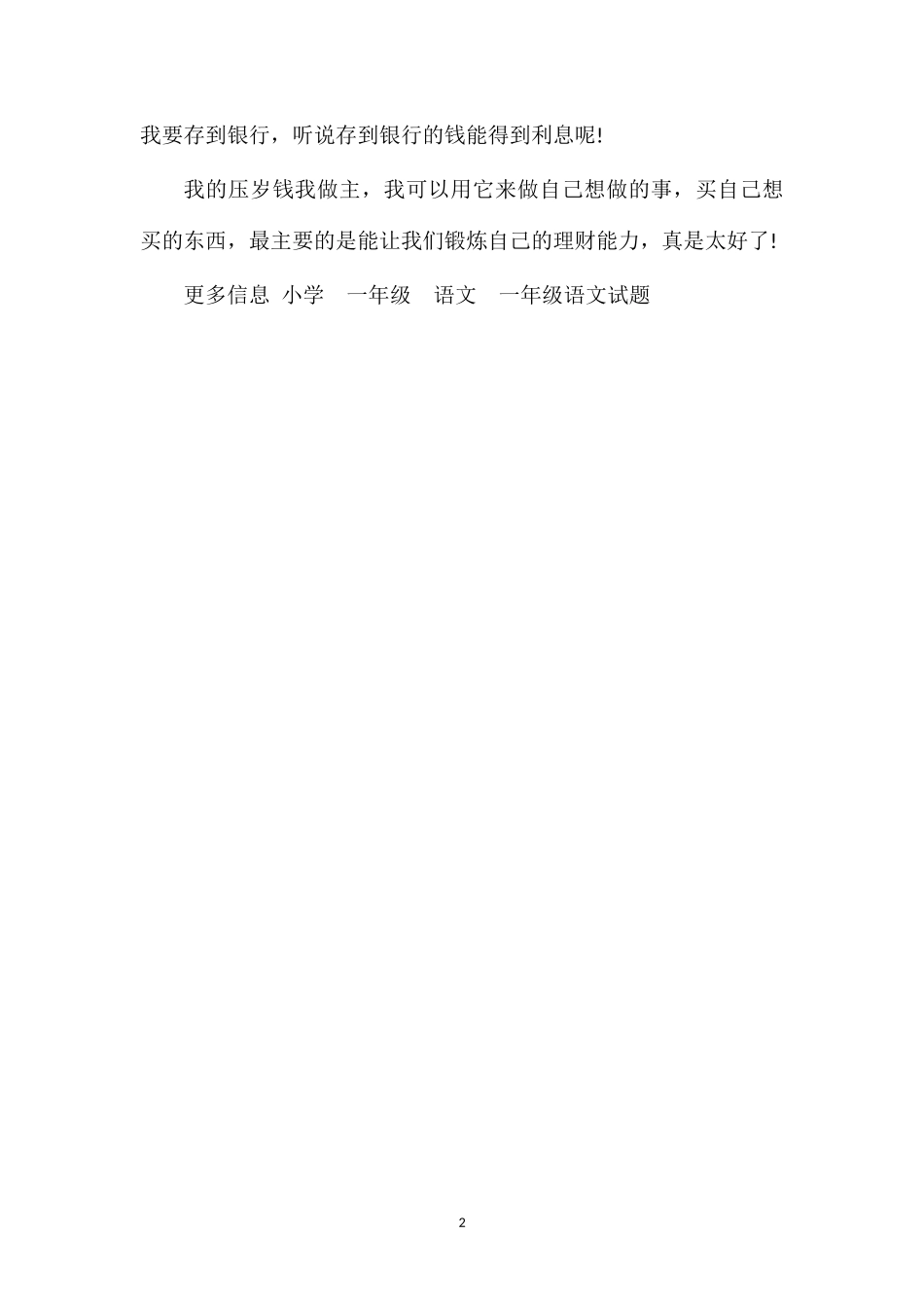 关于小学生压岁钱作文：我的压岁钱我做主_第2页