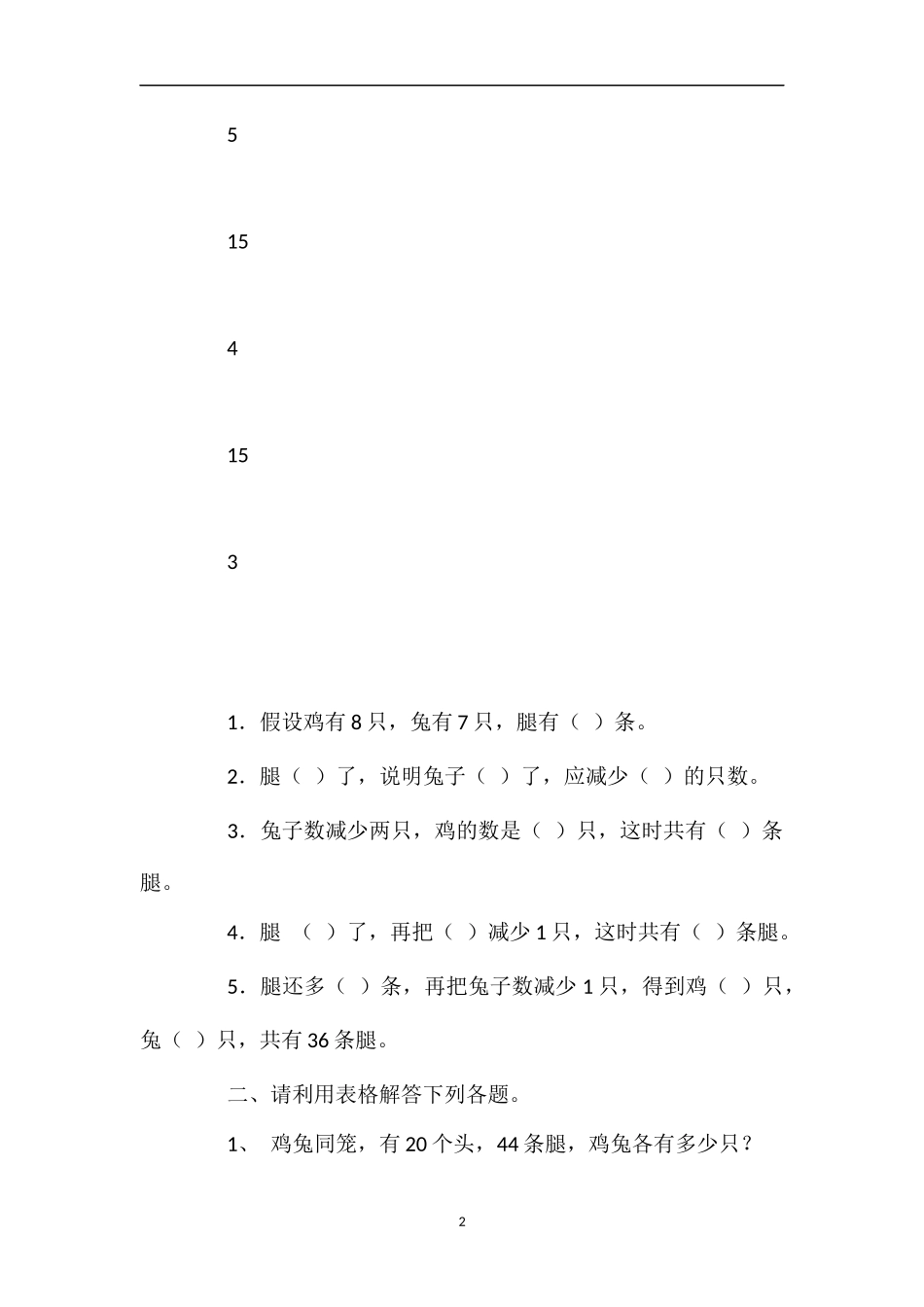 北师大版五年级数学《鸡兔同笼》试题_第2页