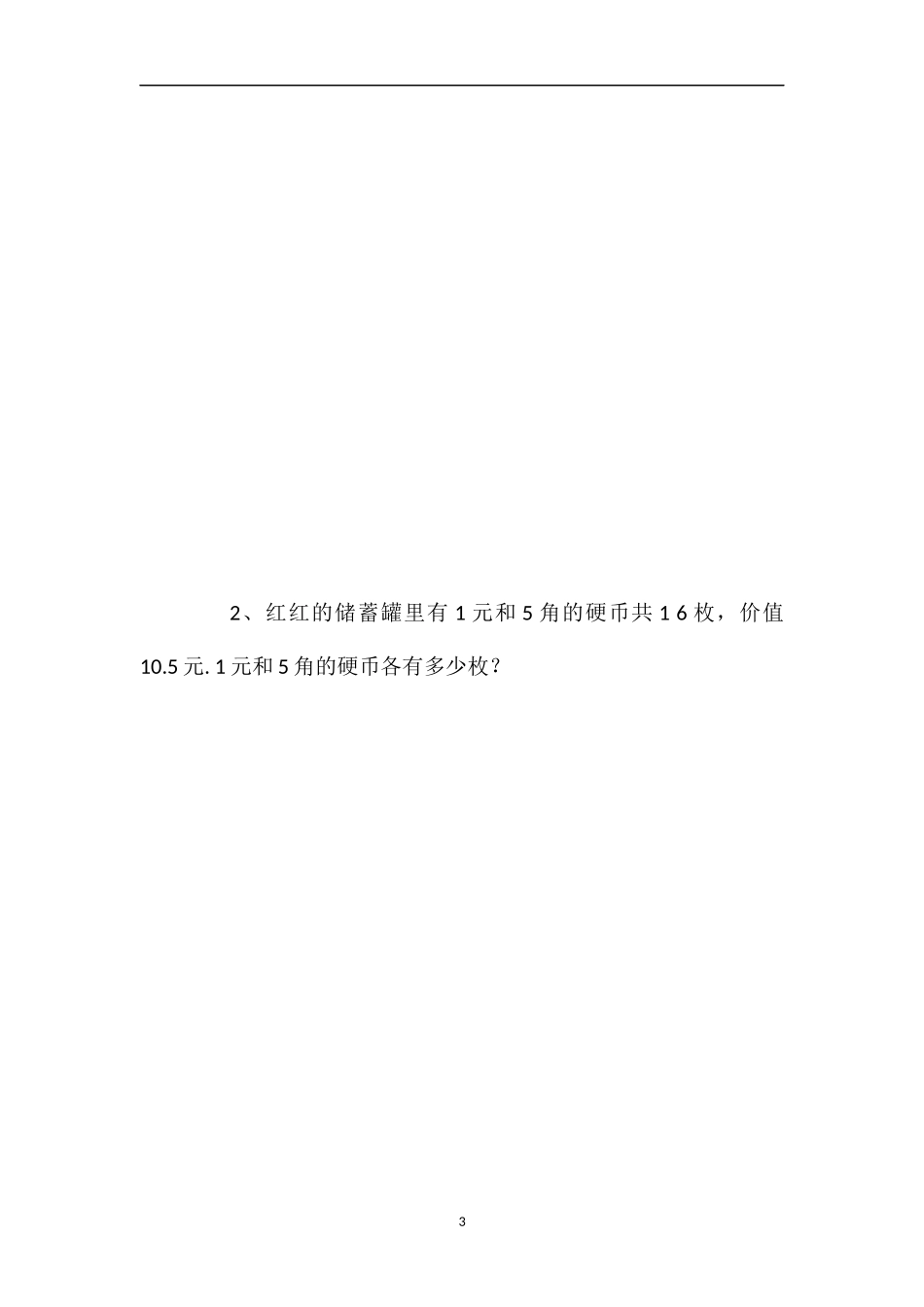 北师大版五年级数学《鸡兔同笼》试题_第3页