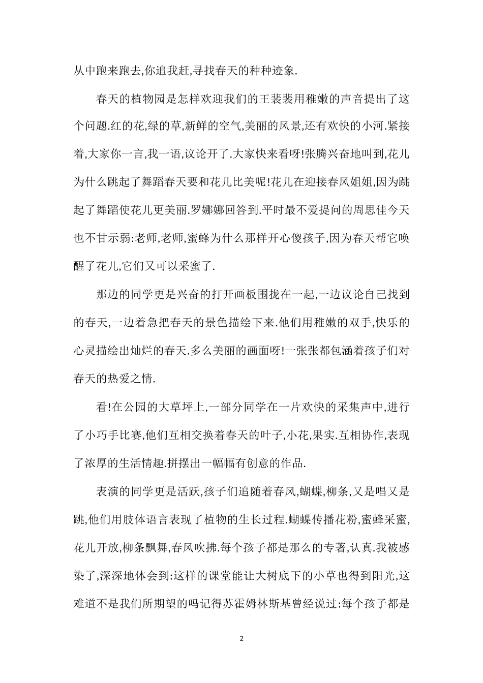 关于小学生优秀美文：寻找美丽_第2页