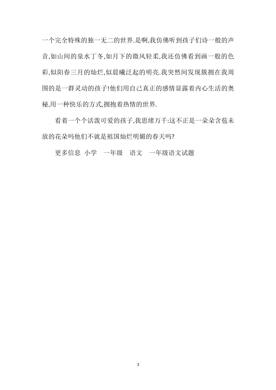 关于小学生优秀美文：寻找美丽_第3页