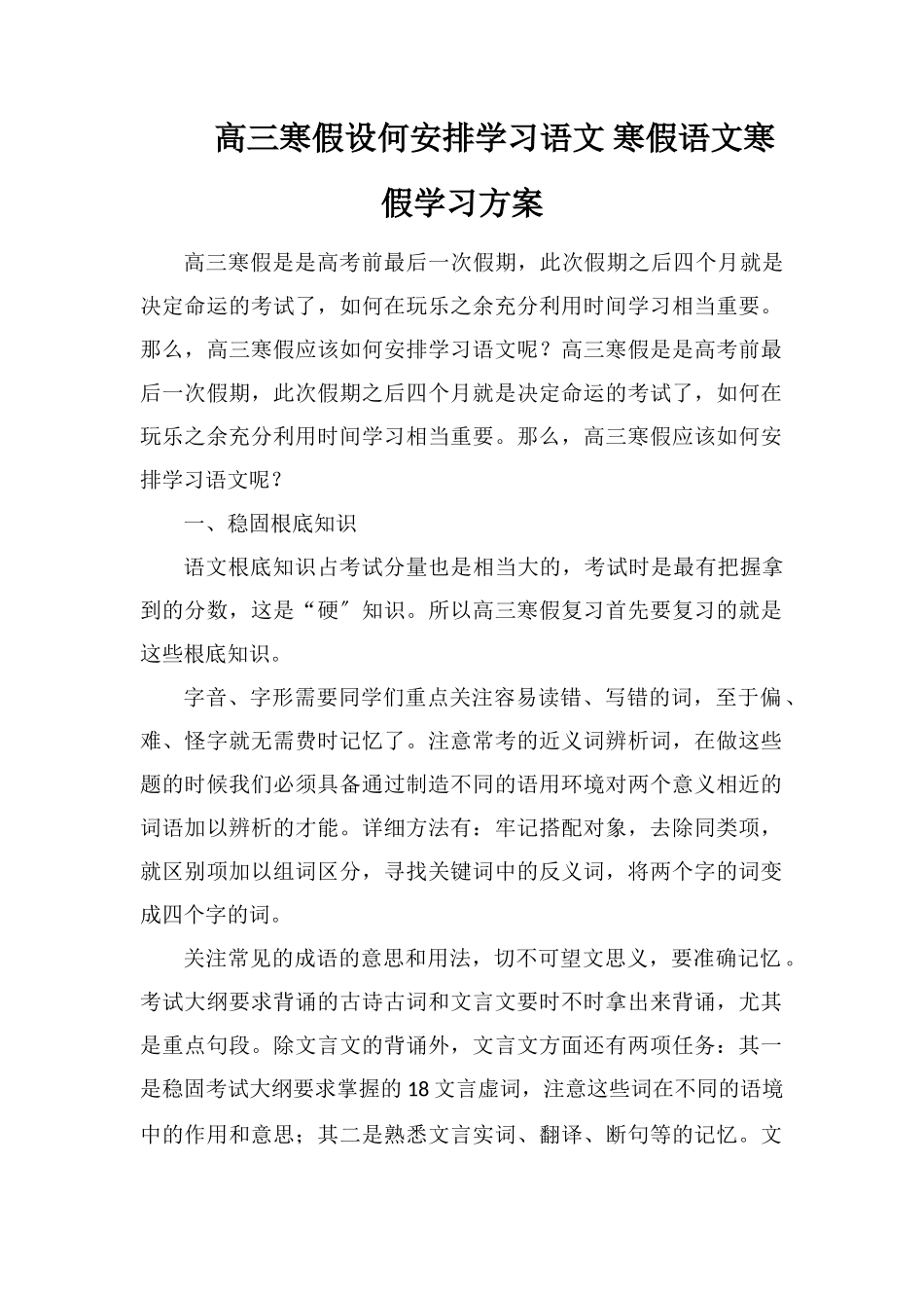 高三寒假如何安排学习语文寒假语文寒假学习计划_第1页