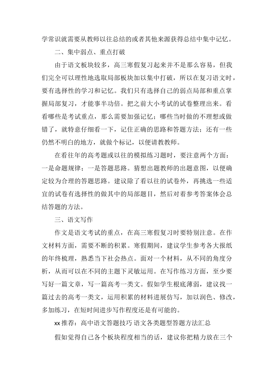 高三寒假如何安排学习语文寒假语文寒假学习计划_第2页