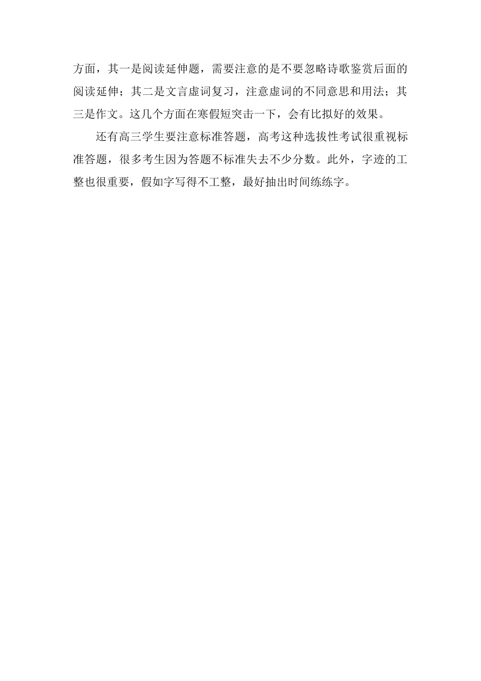 高三寒假如何安排学习语文寒假语文寒假学习计划_第3页