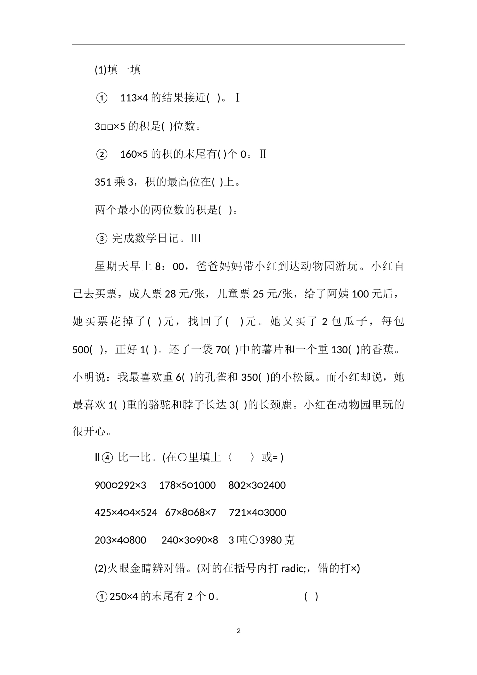 秋季学期三年级数学第二三单元试卷_第2页