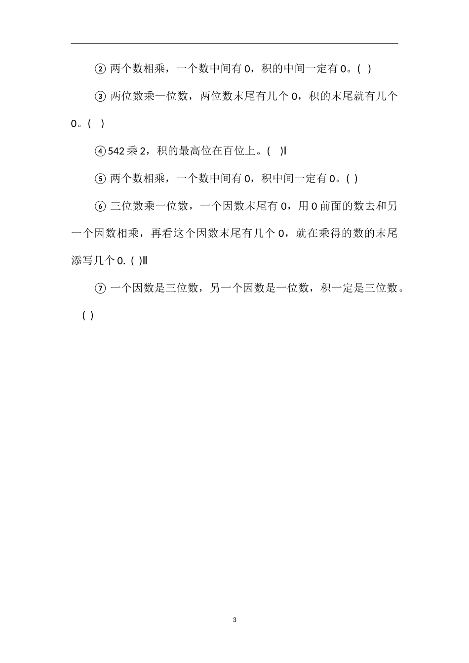 秋季学期三年级数学第二三单元试卷_第3页