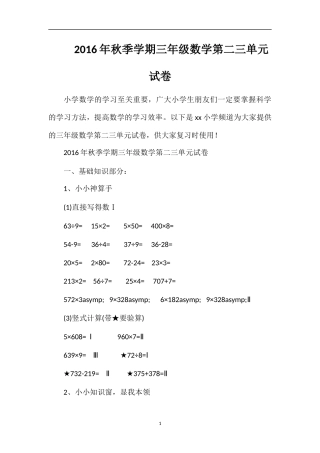 秋季学期三年级数学第二三单元试卷