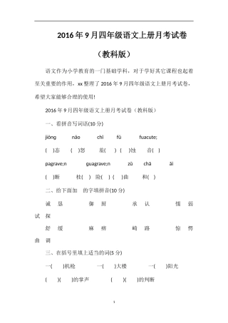 9月四年级语文上册月考试卷（教科版）