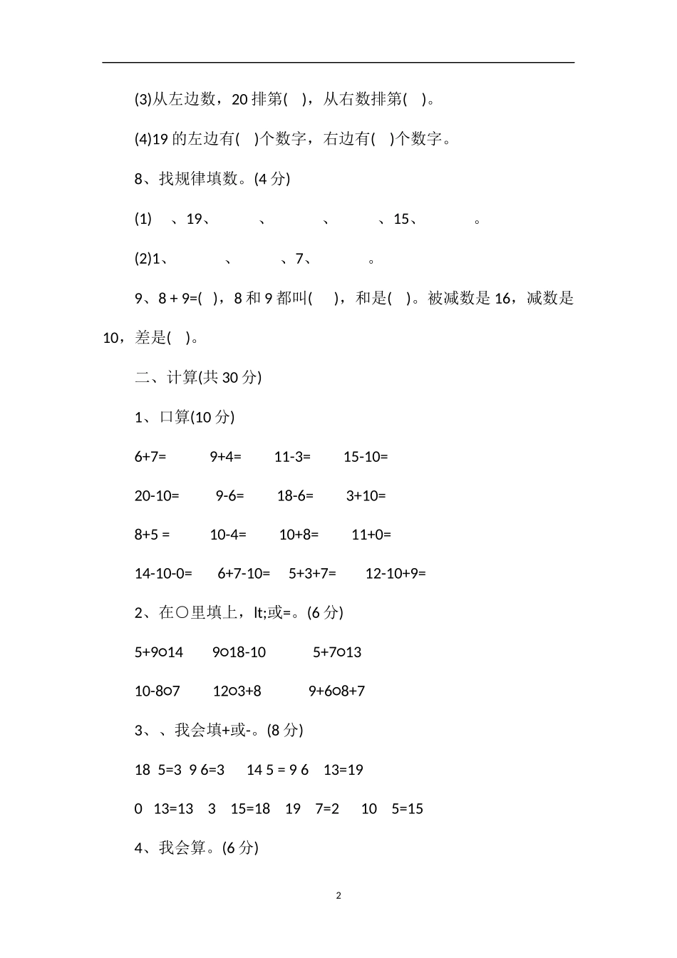人教版一年级上册数学期末模拟试题——_第2页