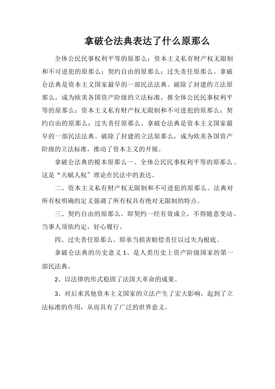 拿破仑法典体现了什么原则_第1页