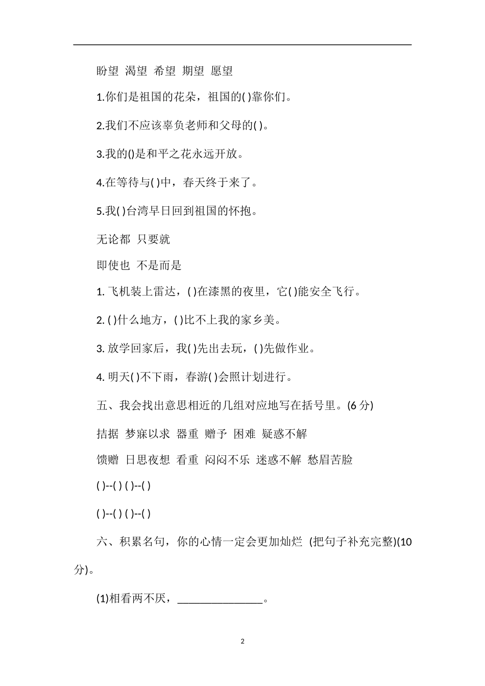 5月四年级语文下学期期中检测题_第2页