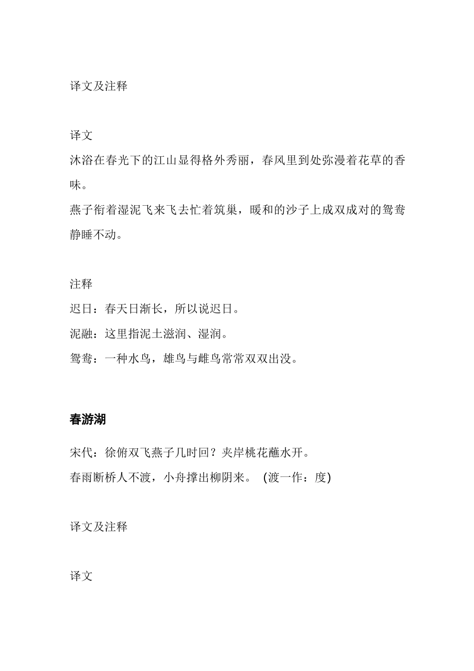 描写春夏秋冬四季古诗词大全_第3页