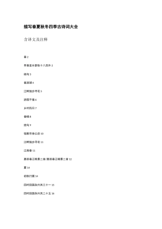 描写春夏秋冬四季古诗词大全