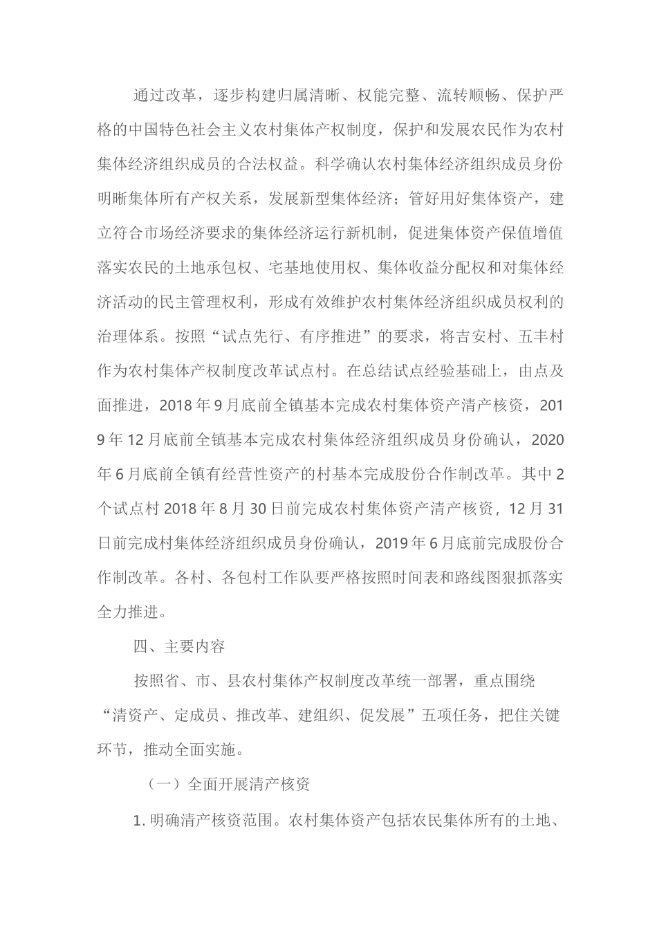 村农村集体产权制度改革实施方案_第3页