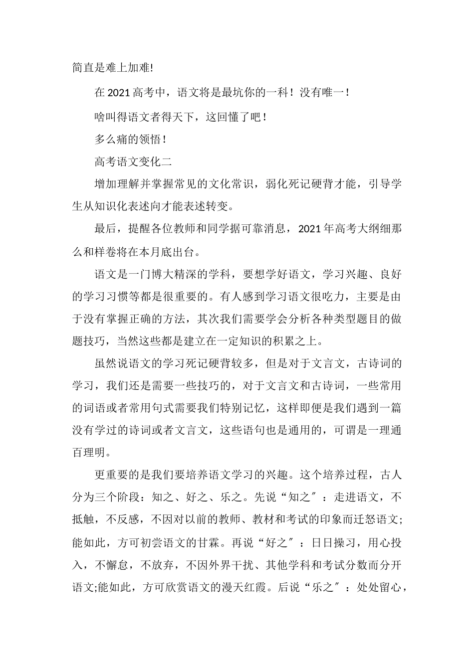 2018年高考语文试卷题型及分值_第3页