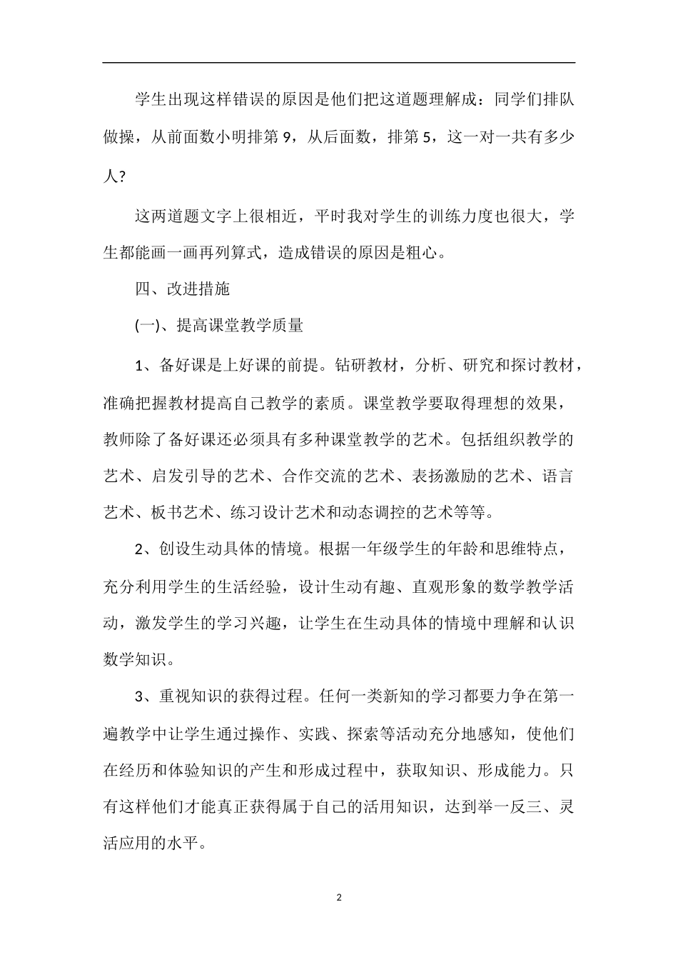 关于一年级数学下册期末考试题分析_第2页