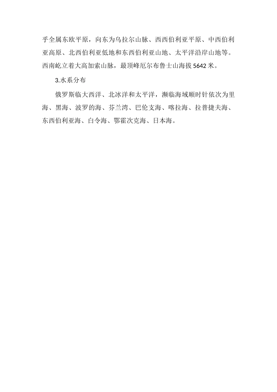 俄罗斯气候特点是什么_第2页