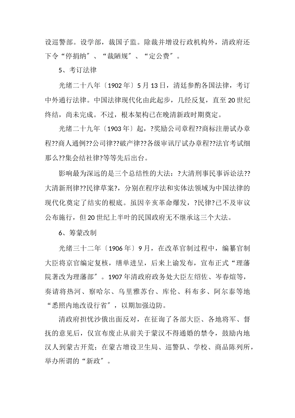 清末新政内容_第3页