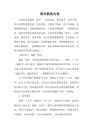 清末新政内容