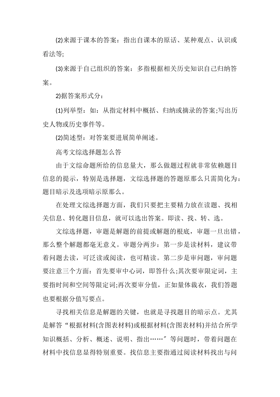 高考文综选择题命题有哪些特点？怎么答？_第2页