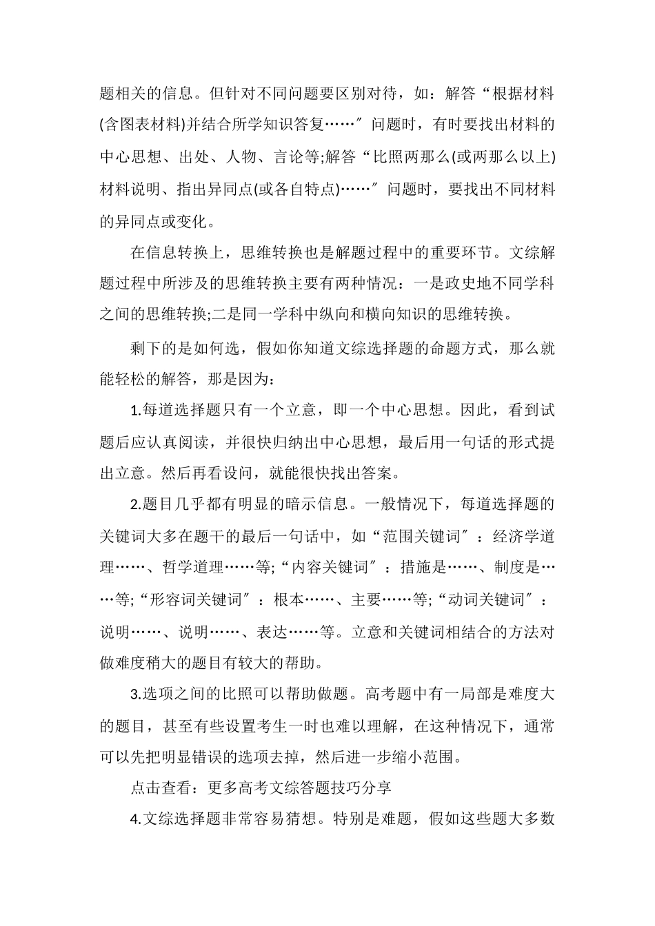 高考文综选择题命题有哪些特点？怎么答？_第3页