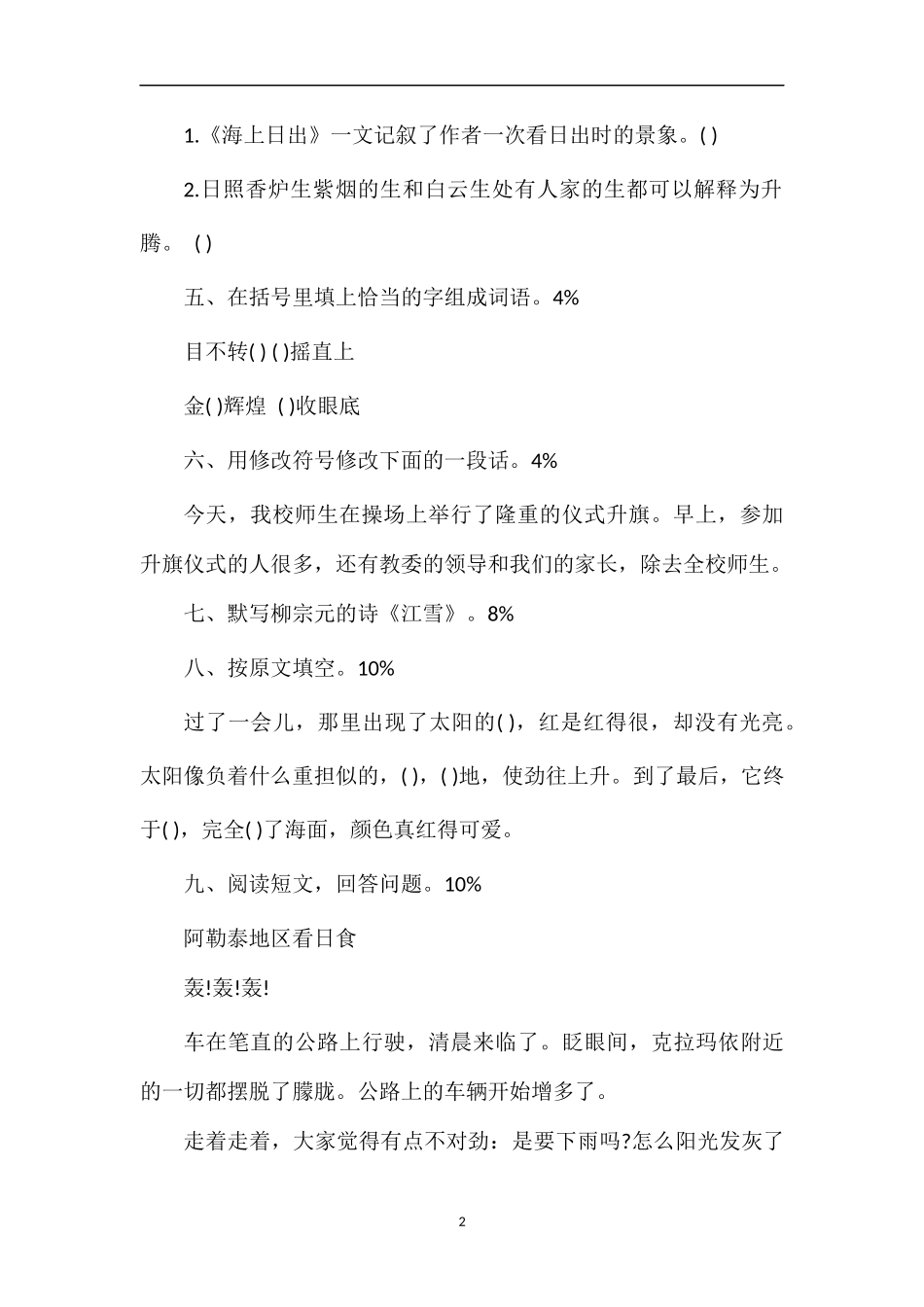 北京市密云小学语文五年级上册第一单元综合试题_第2页