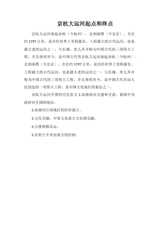 京杭大运河起点和终点