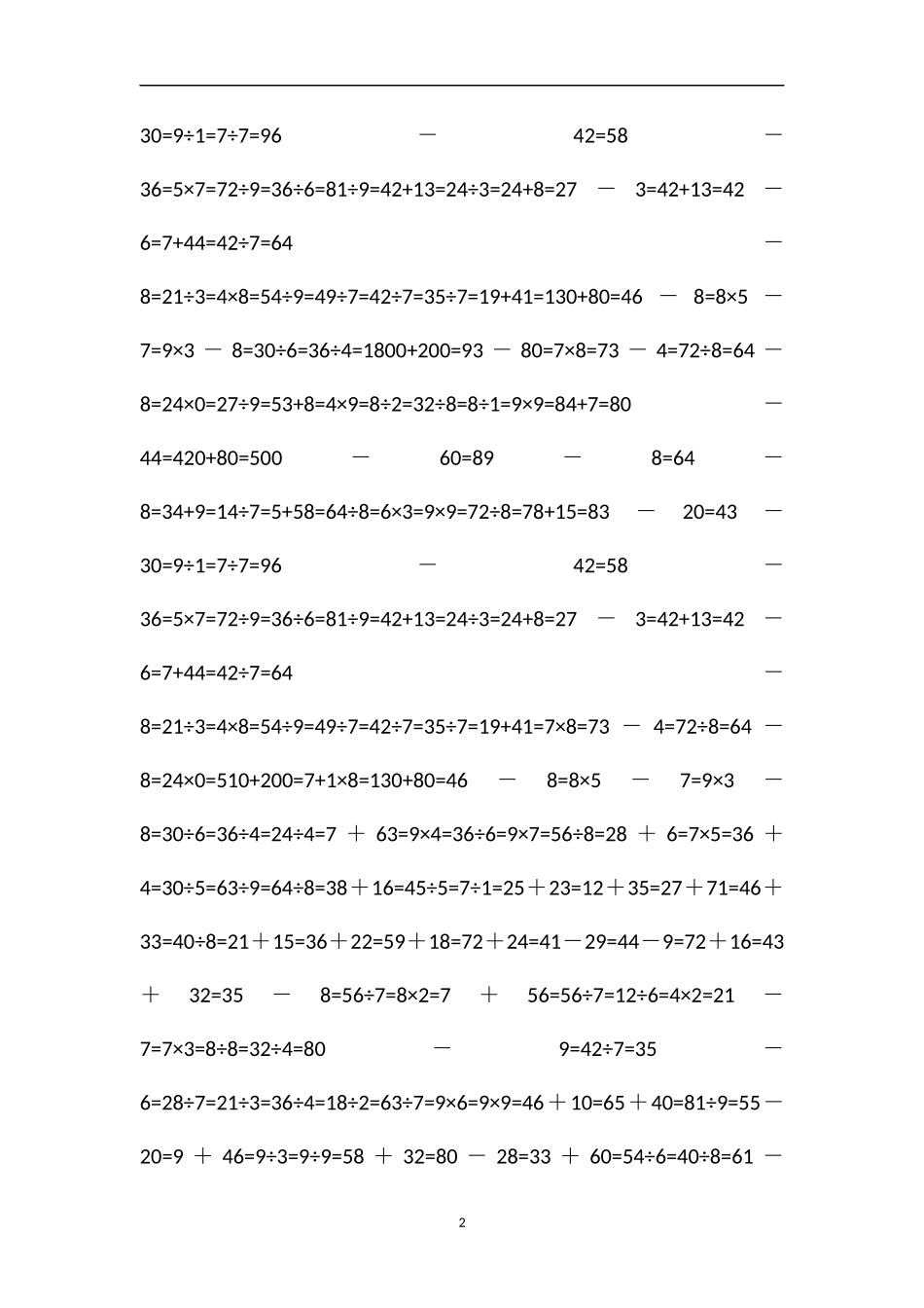二年级下册数学口算复习训练试题_第2页