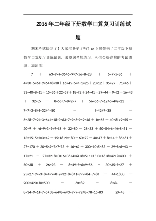 二年级下册数学口算复习训练试题