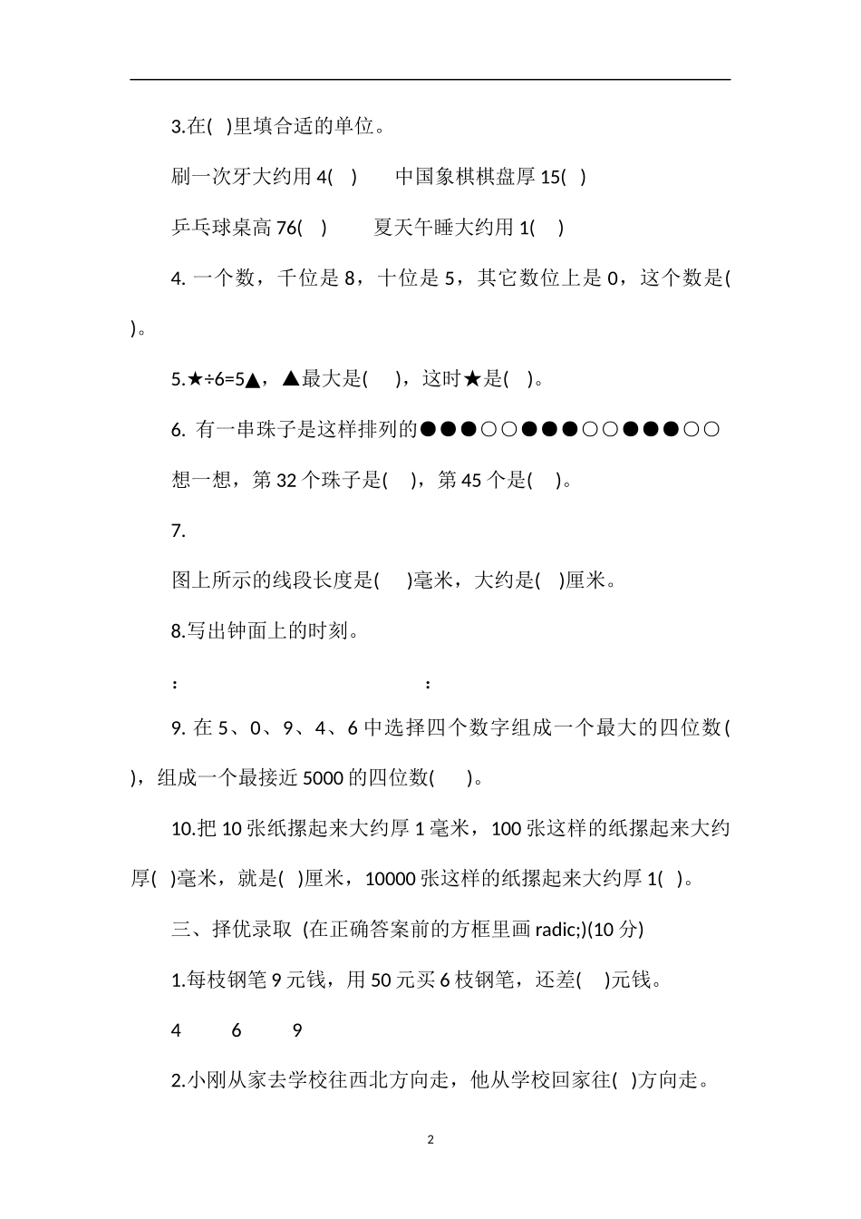 二年级数学期末学业检测试卷（带答案）_第2页