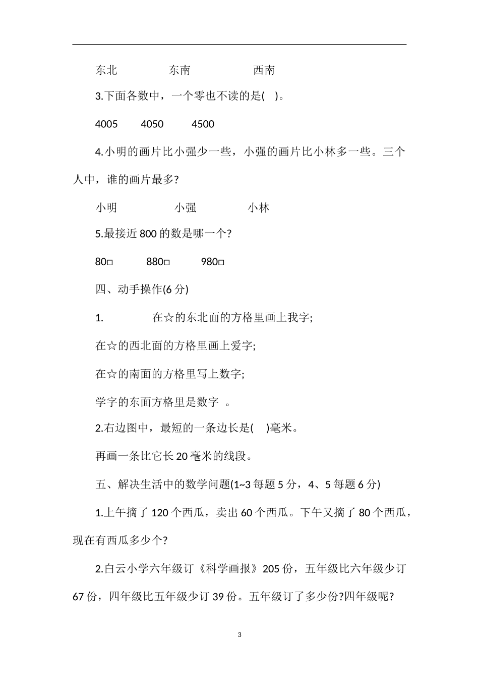 二年级数学期末学业检测试卷（带答案）_第3页
