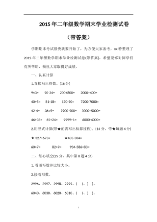 二年级数学期末学业检测试卷（带答案）