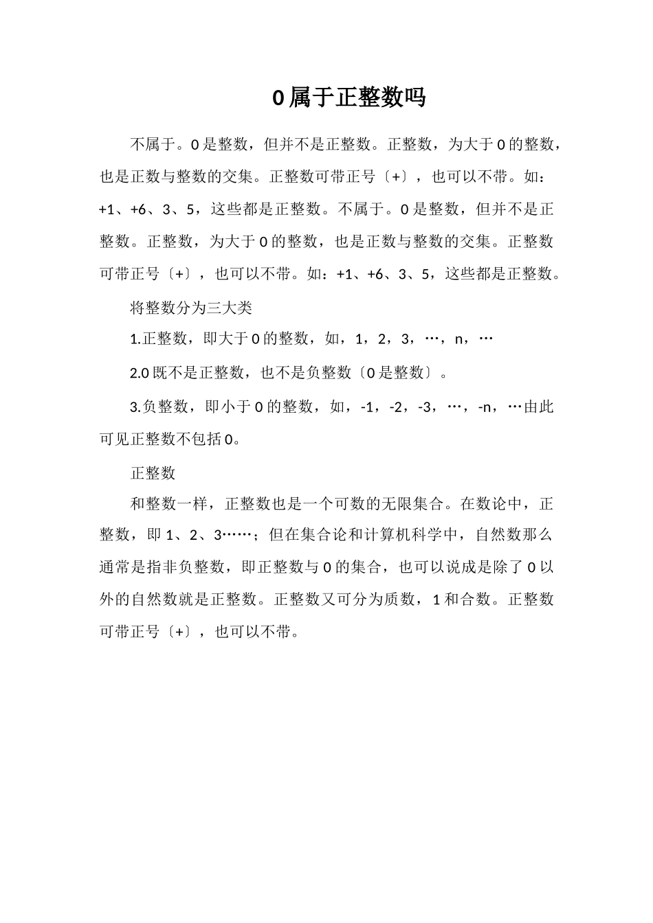 0属于正整数吗_第1页