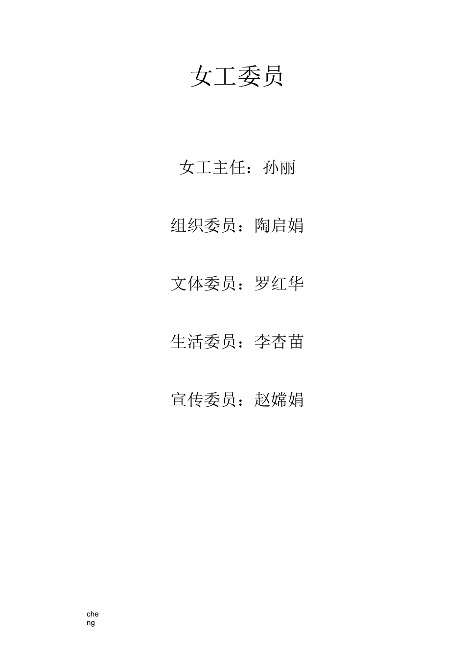 工会组织机构机构_第2页