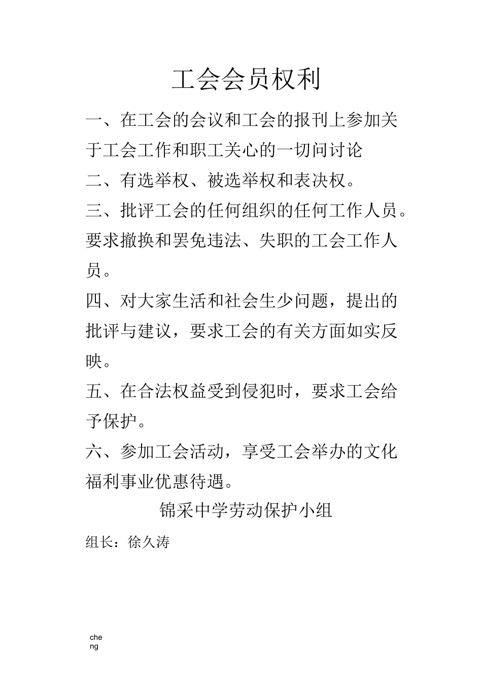 工会组织机构机构_第3页