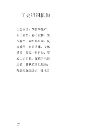 工会组织机构机构
