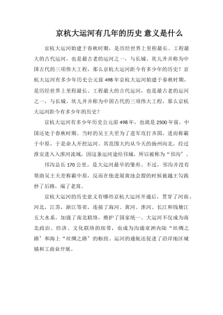 京杭大运河有几年的历史意义是什么