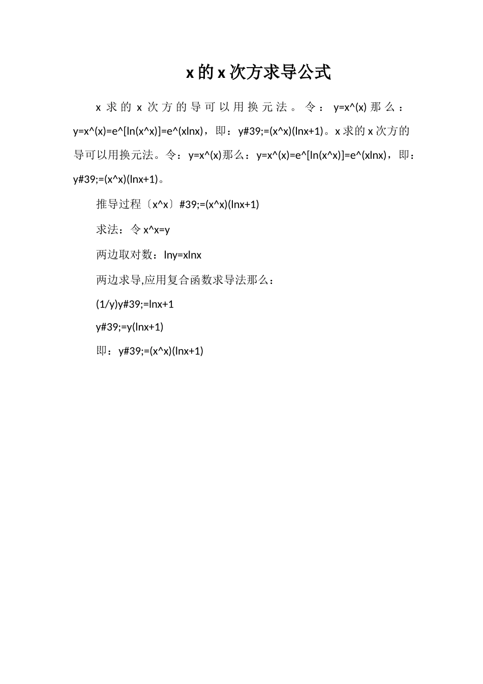 x的x次方求导公式_第1页