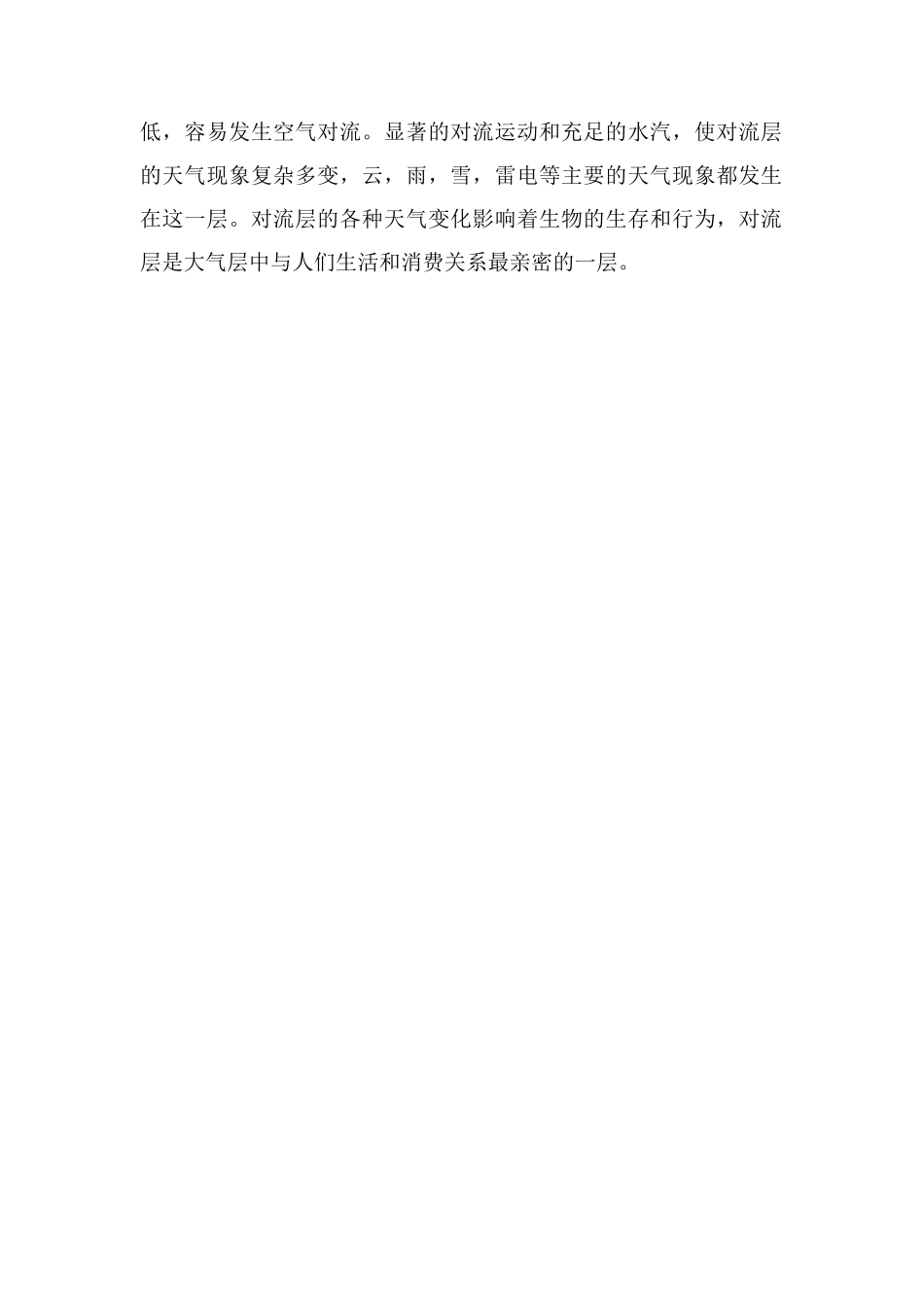 对流层的高度是多少_第2页