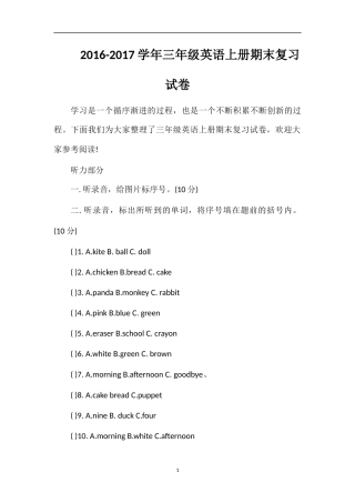 1617学年三年级英语上册期末复习试卷